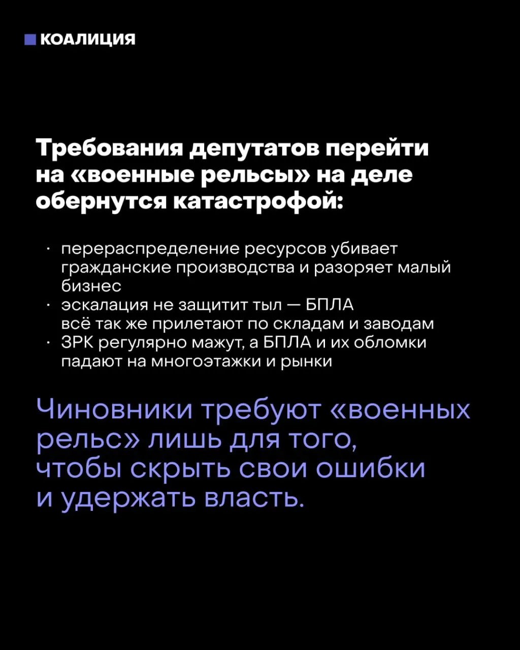 После выборов депутаты и силовые блоки обсуждают перевод страны на военные рельсы из‑за ударов по тылу и нехватки контрактников. Мэр Москвы предупреждает, что такой курс может привести к разрушению экономики и обеспечения населения.