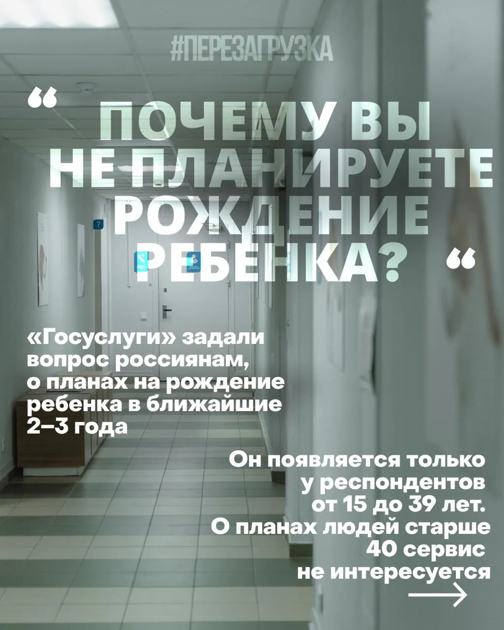За год рождаемость составила около 1,19 млн детей; семьи сталкиваются с дорогим жильём, нестабильной работой и проблемами в медицине. Власти пытаются влиять на отношение к рождению, а не на условия жизни.