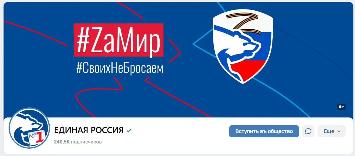 Политическая сила активизирует кампанию за мир на фоне выборов, обновила оформление в соцсетях после жеребьёвки ЦИК и сохраняет латинские хэштеги, поднимая тему на федеральном уровне.