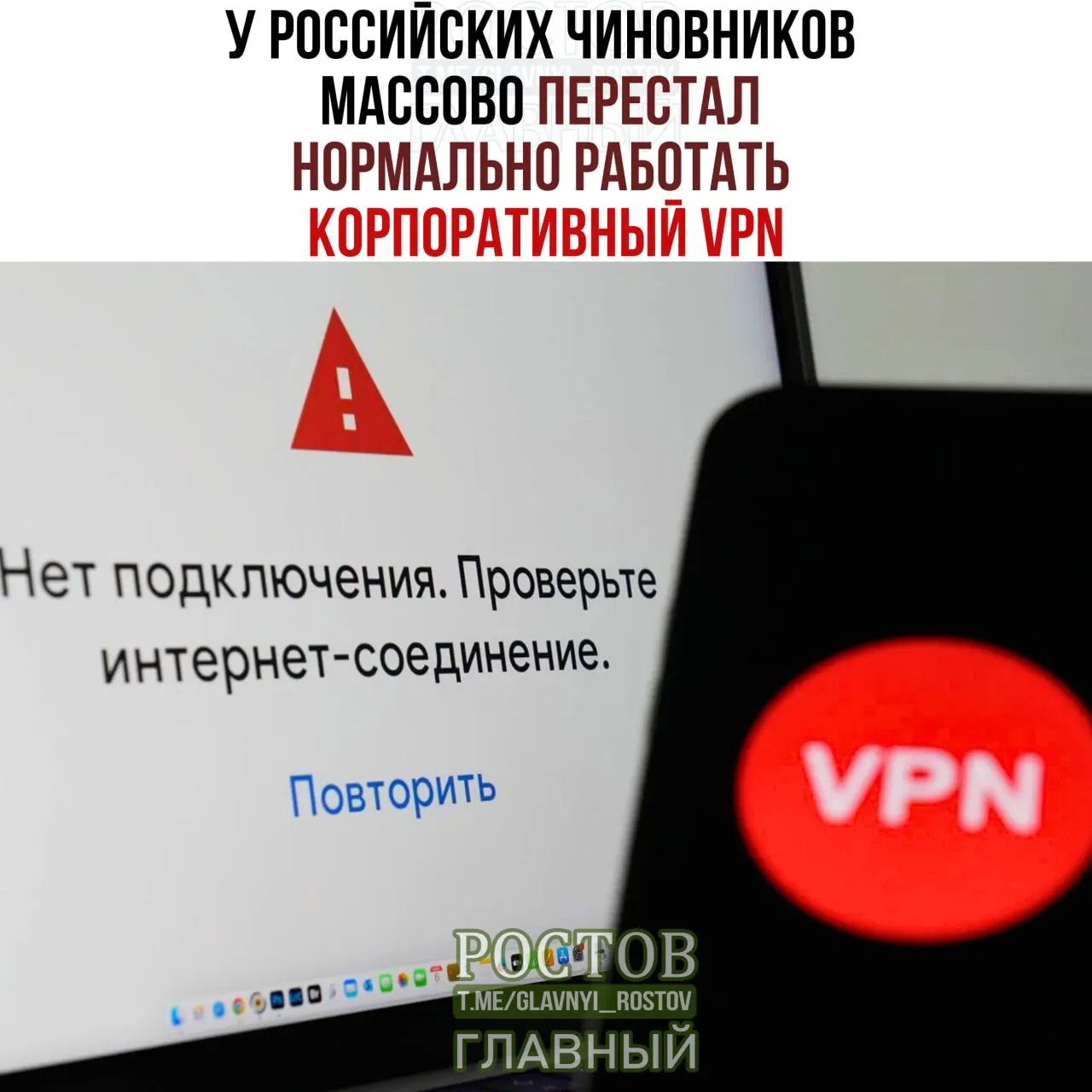 Из-за сбоев в корпоративных VPN чиновники сталкиваются с перебоями в работе; расходы на VPN‑сервисы оцениваются в 10,3 млрд рублей.