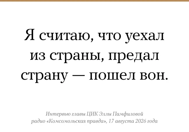 Глава ЦИК заявила, что лишение голоса за рубежом должно решаться правоохранительными органами и Госдумой; во время выборов за границей возможны провокации, однако законодательство по голосованию остается либеральным.