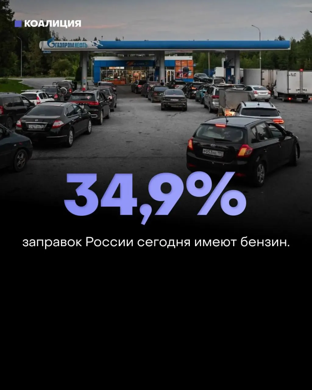 За неделю доступность бензина снизилась по всей стране, регионы вводят ограничения, призывают экономить время и топливо.