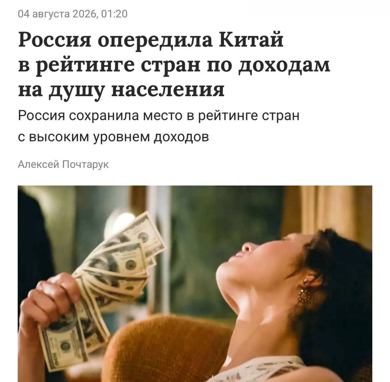 Россия вошла в число стран с высоким уровнем дохода по данным Всемирного банка.