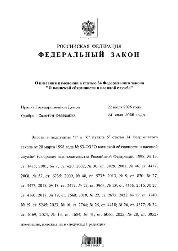 Федеральный закон № 308-ФЗ вносит изменения в статью 34 ФЗ «О воинской обязанности и военной службе» и уточняет перечень статей УК РФ, наличие которых или следствие по которым закрывают возможность подписания контракта с Минобороны в период мобилизации.