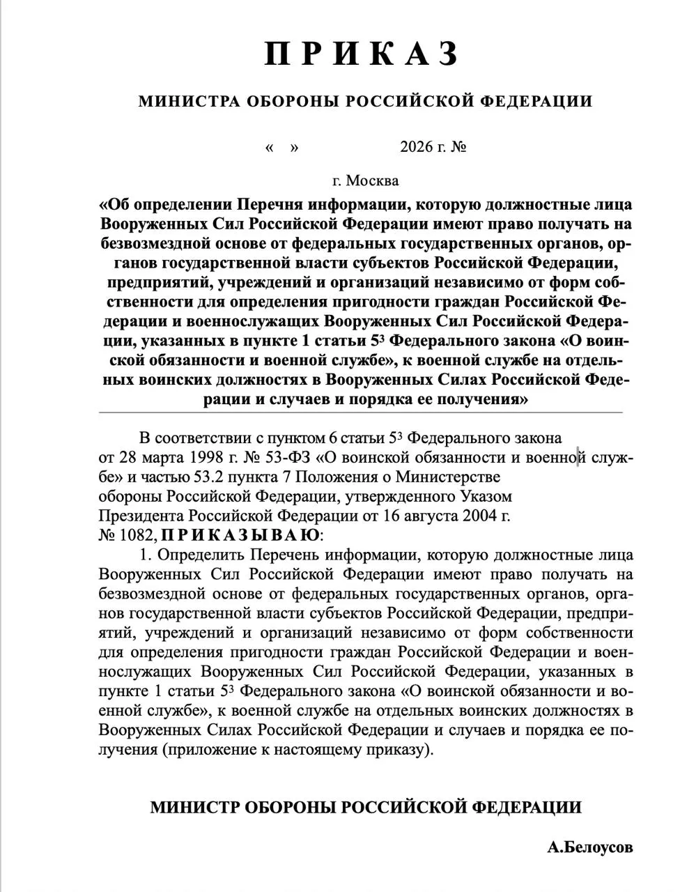 Расширение данных, запрашиваемых военкоматами: банковские счета, здоровье, судимости, политическая активность и другие сведения о военнообязанных и их родственниках.