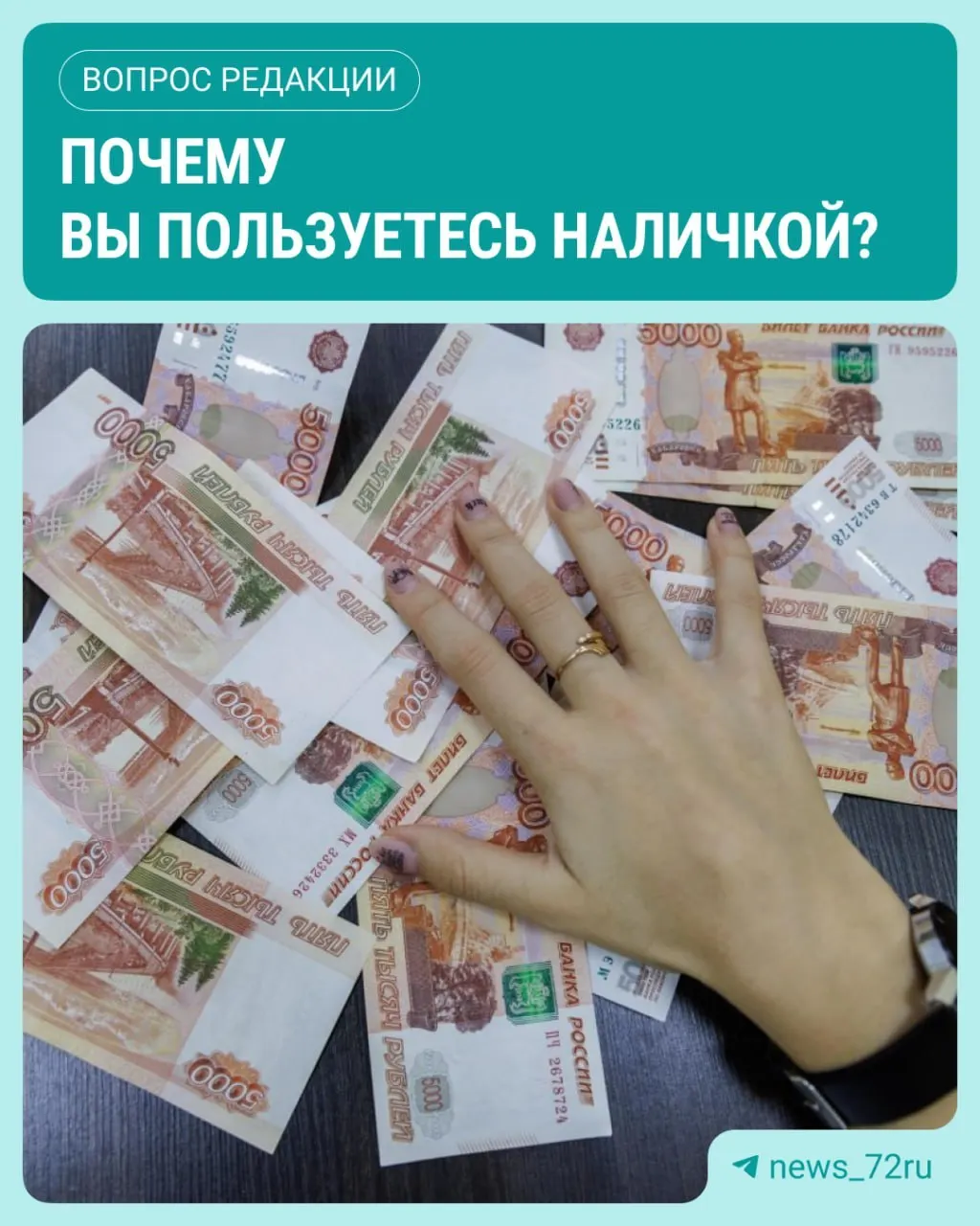 По данным ЦБ, в июле наличные в обращении достигли максимума с начала года, увеличившись на 643,4 млрд рублей.