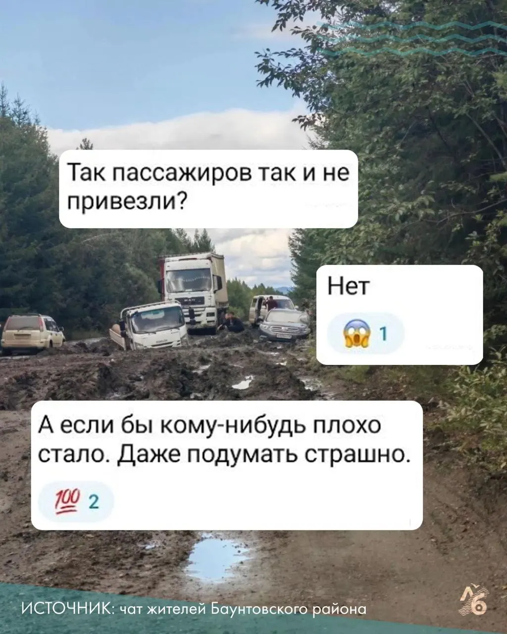 Маршрутка из Улан-Удэ застряла в грязи на трассе к сёлу Багдарин; несколько пассажиров провели ночь в машине. В регионе обсуждают пути улучшения общественного транспорта.