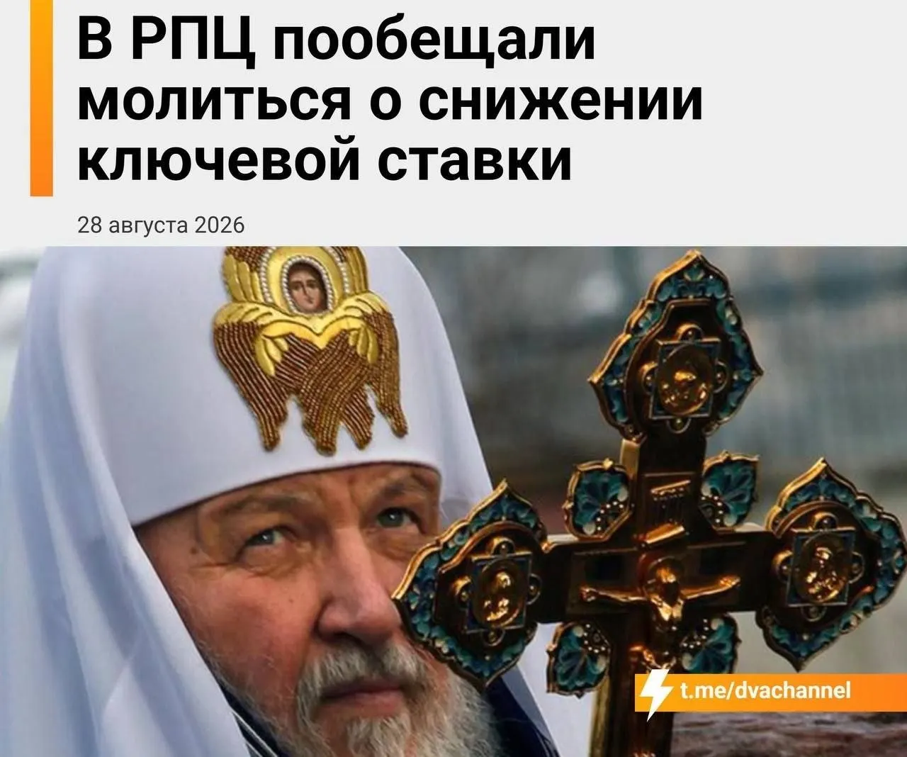 Глава Екатеринбургской митрополии призвал верующих надеяться на чудо и отметил, что привезённые мощи святителя Спиридона могут поддержать экономику, а ставка ЦБ — хлеб насущный.