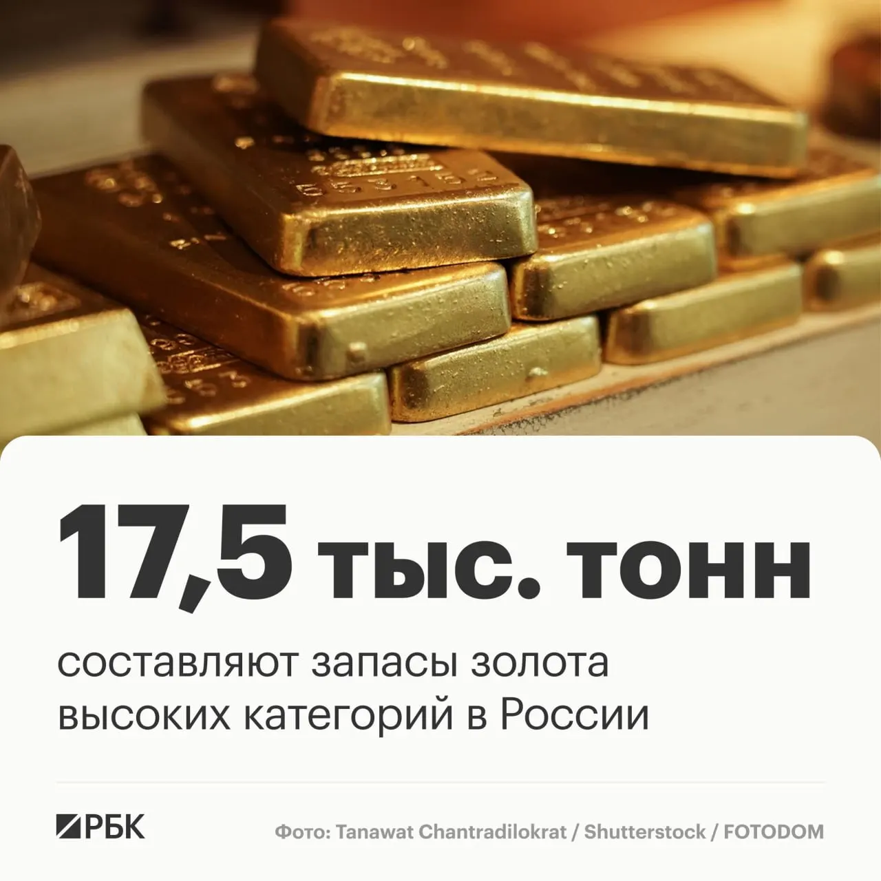 Запасы золота России смогут поддерживать лидерство на мировом рынке примерно на три десятилетия, согласно данным ведомств.