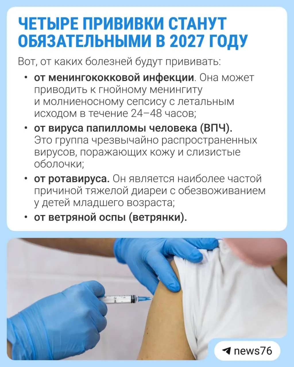К 2027 году планируют сделать четыре новые прививки обязательными; обсуждается расширение календаря вакцинации.
