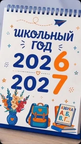 Страна объявила начало нового учебного года; школьники и студенты возвращаются в аудитории с новыми планами.