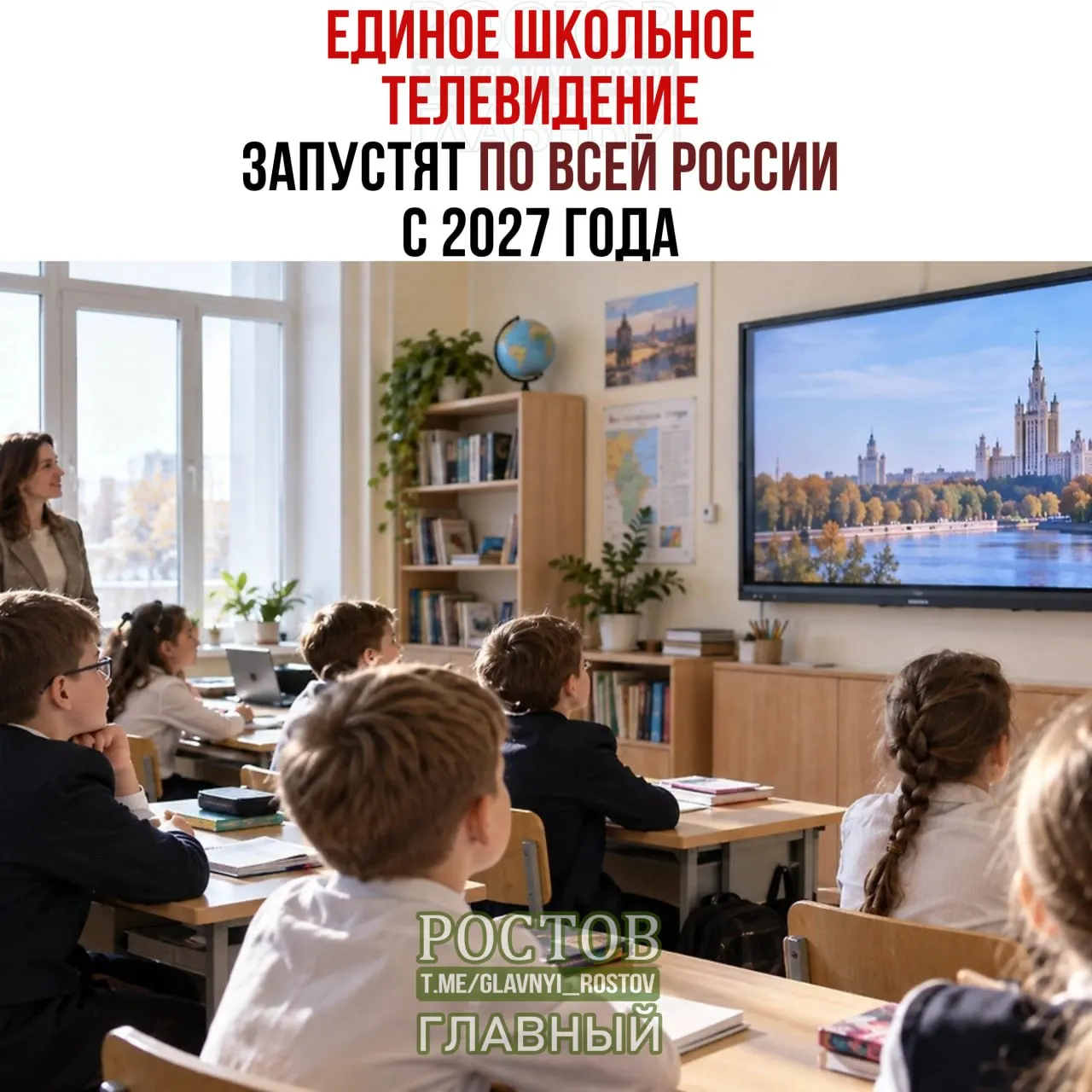 Правительство объявило о запуске единого школьного телевидения по всей России к 2027 году. Тестирование начнётся в 15 регионах, затем система охватит все школы.