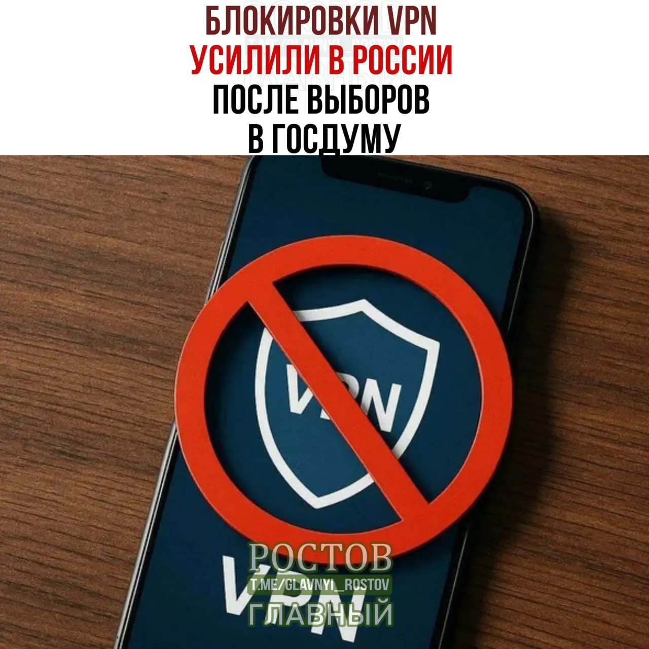 После выборов в Госдуму в России усилились ограничения на VPN и связанные с ними сбои в работе интернет-сервисов.