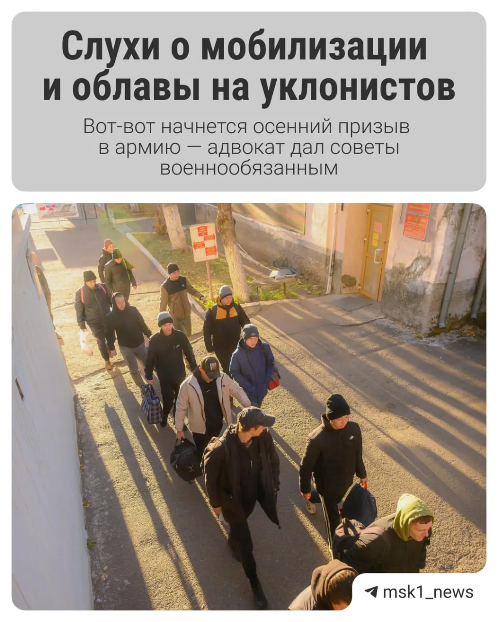 Старт осеннего призыва с 1 октября по 31 декабря; расскажем, как подготовиться к повестке и чего ожидать призывникам, включая возможную отправку на СВО.