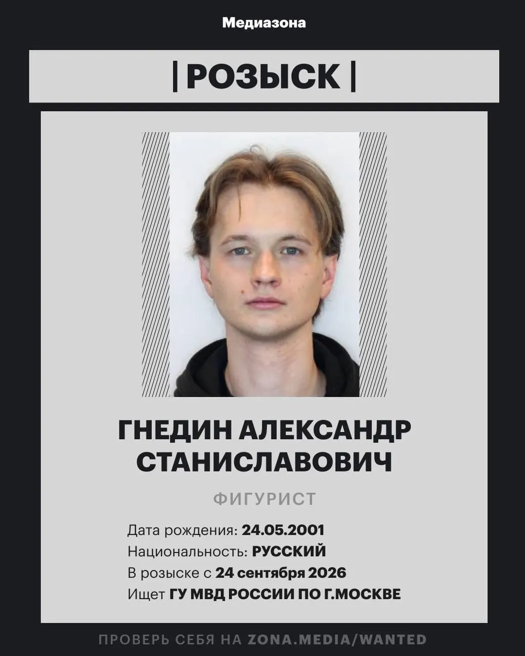 25-летний фигурист внесён в базу федерального розыска; официальных комментариев пока не даёт.