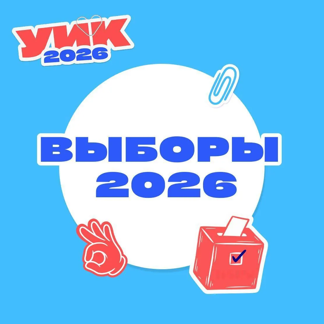 Голосование за депутатов Государственной думы и региональные выборы пройдет с 18 по 20 сентября 2026 года. Узнайте, какие документы нужны и какие правила соблюдать в день голосования.