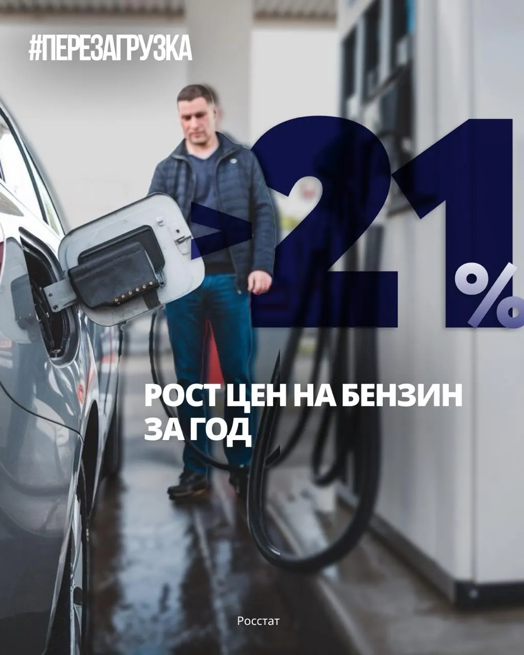 Рост цен на бензин продолжает влиять на расходы семей, бизнес и логистику; власти обещают стабилизацию, но на заправках ситуация остаётся напряжённой.