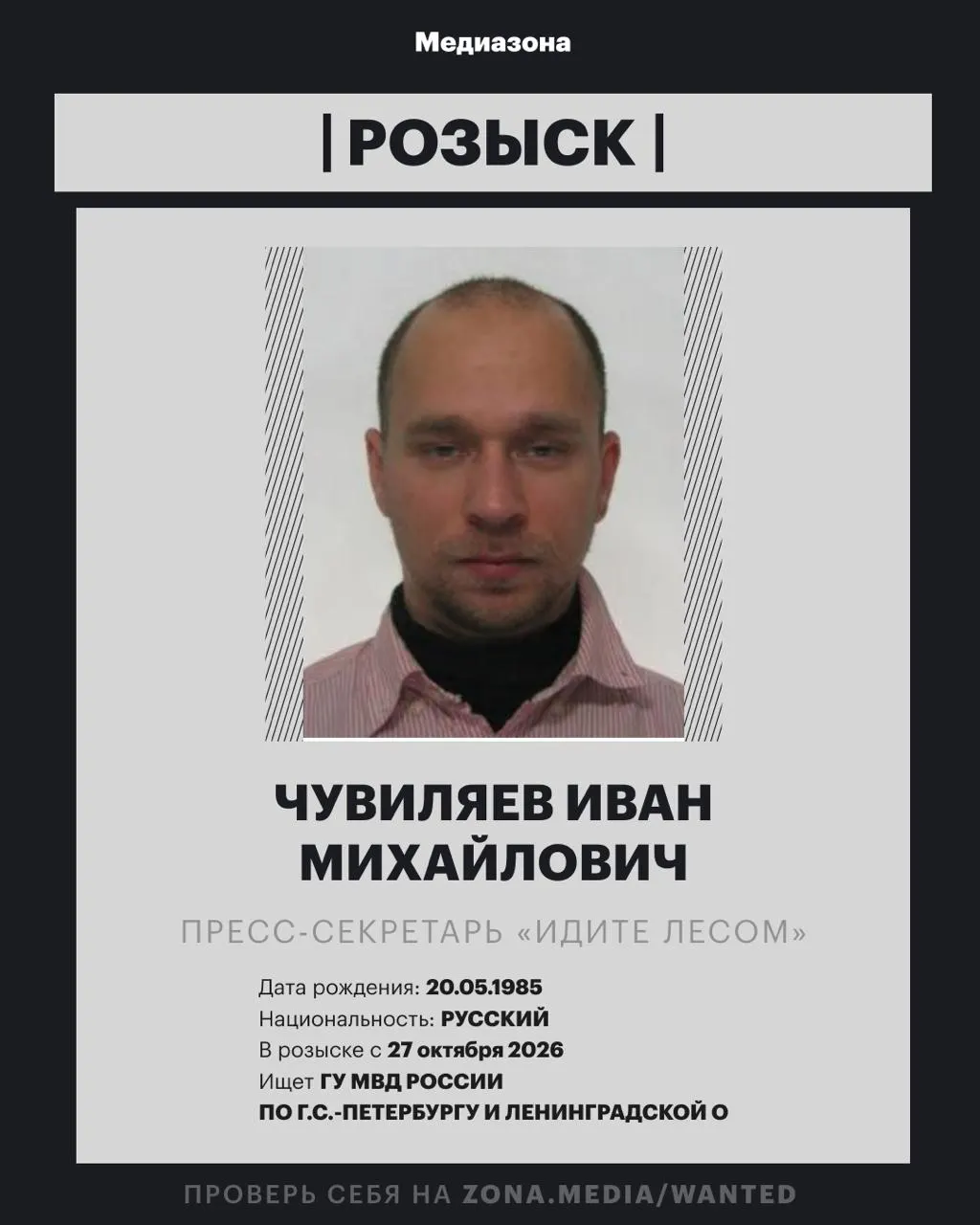 Пресс-секретарь проекта объявлен в розыск; по данным властей против него может быть возбуждено уголовное дело заочно по статье об иностранном агентстве.