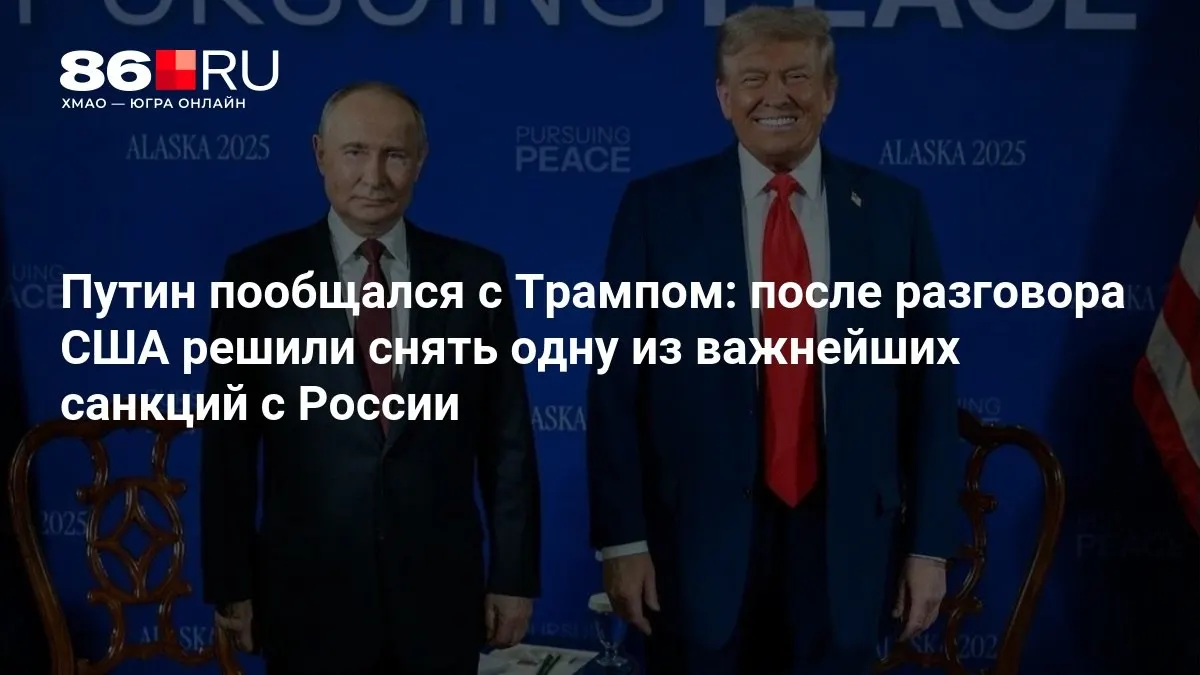 Лидеры договорились о частичном снятии санкций; опубликованы общие формулировки, детали пока не раскрыты.