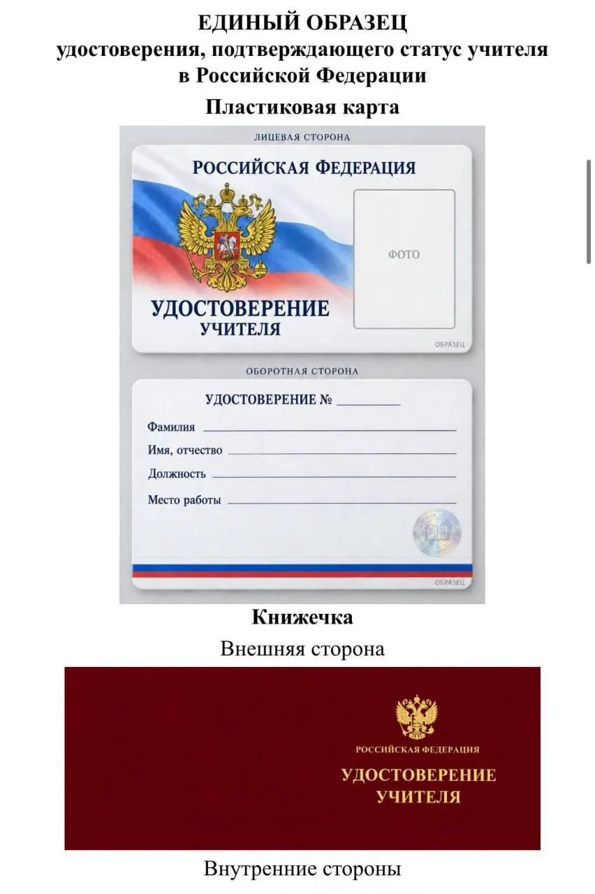 Депутат Томской области критикует идею Минпросвещения об едином удостоверении для учителей, поднимая вопросы о финансировании, выгоде и оформлении документа.
