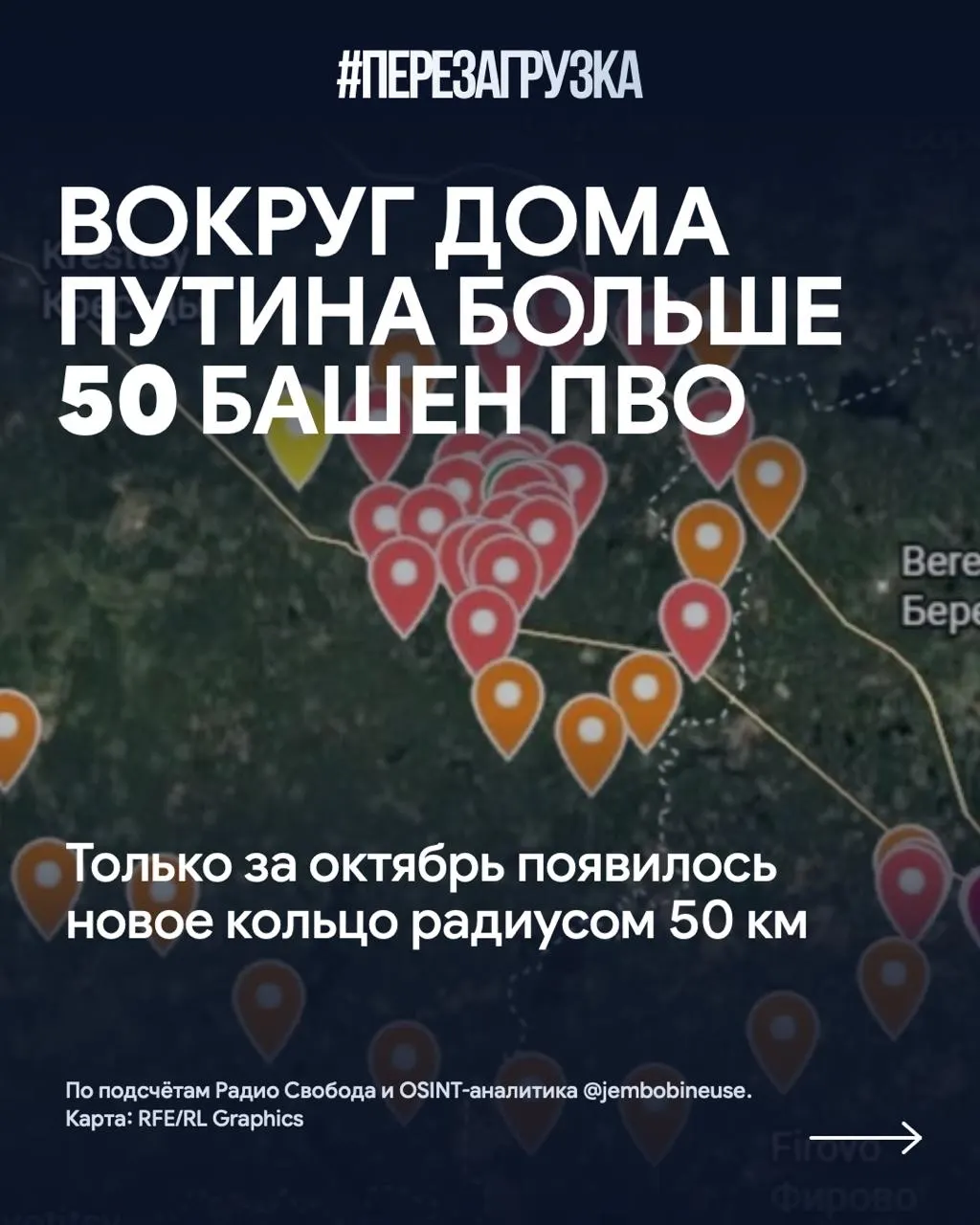 Вокруг резиденции Путина на Валдайском направлении разворачивают новые башни ПВО, достигнув более 50 позиций; материал освещает масштабы работ и последствия конфликта.