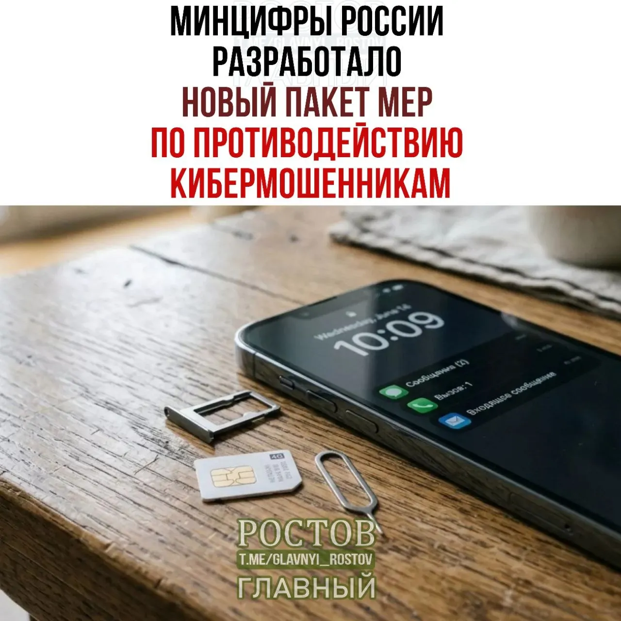 Госрегулятор представил третий пакет мер по борьбе с мошенничеством и ограничению продажи SIM‑карт: планируется запрет на продажу предоплаченных карт и создание базы подозреваемых.
