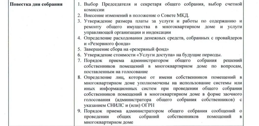 Расследование жалоб на подделку протоколов общих собраний жилого фонда и риски использования администратора, назначаемого управляющей организацией, в рамках электронного голосования.