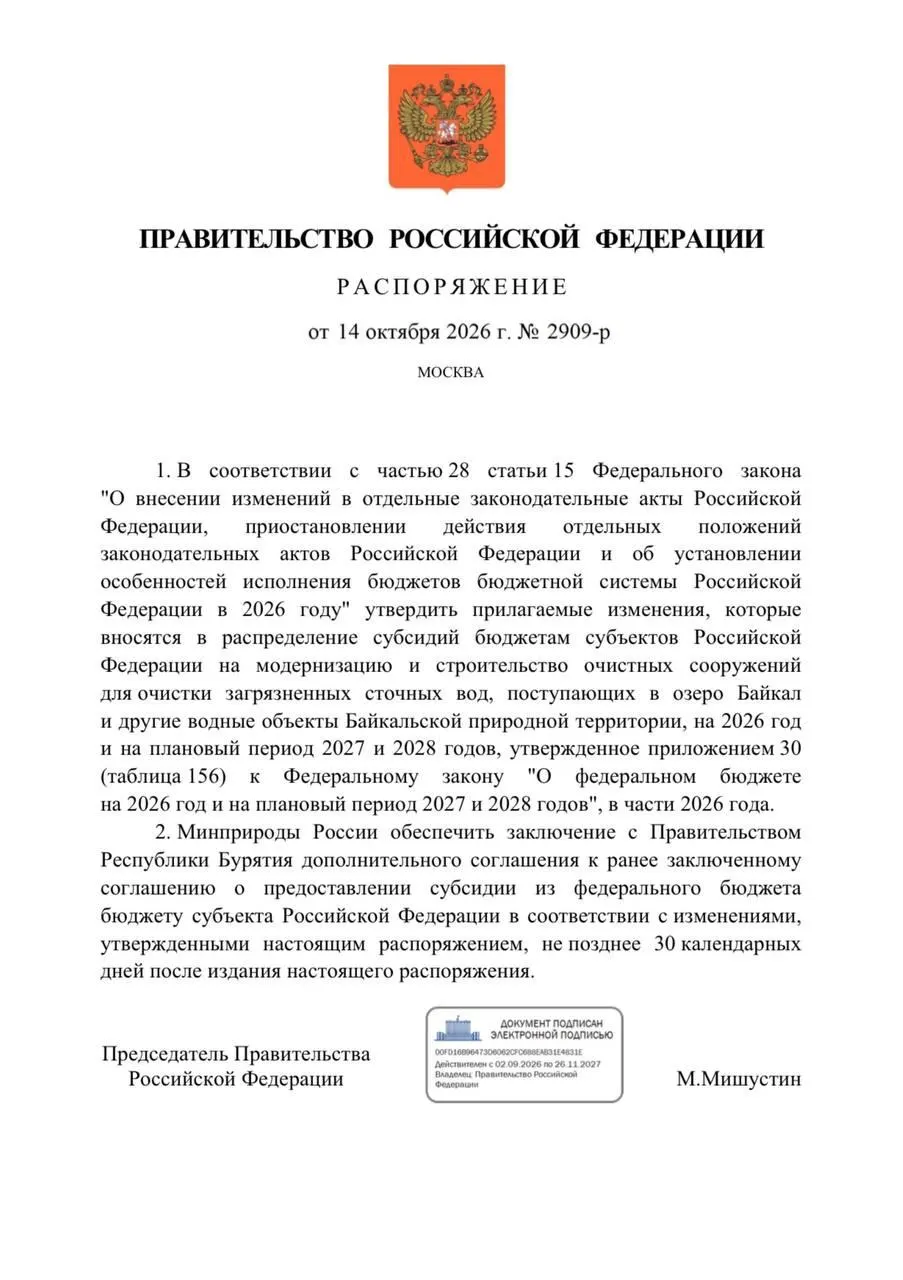 Федеральный бюджет на 2026 год предусматривает снижение средств на очистные в Бурятии; проектные работы в Улан-Удэ и Северобайкальске сталкиваются с задержками и уголовными делами.