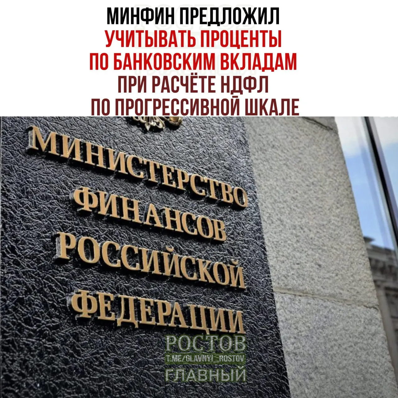 Минфин предлагает учитывать проценты по банковским in вкладаxm при расчёте НДФЛ по прогрессивной шкале. Пример расчета и возможные последствия для россиян.