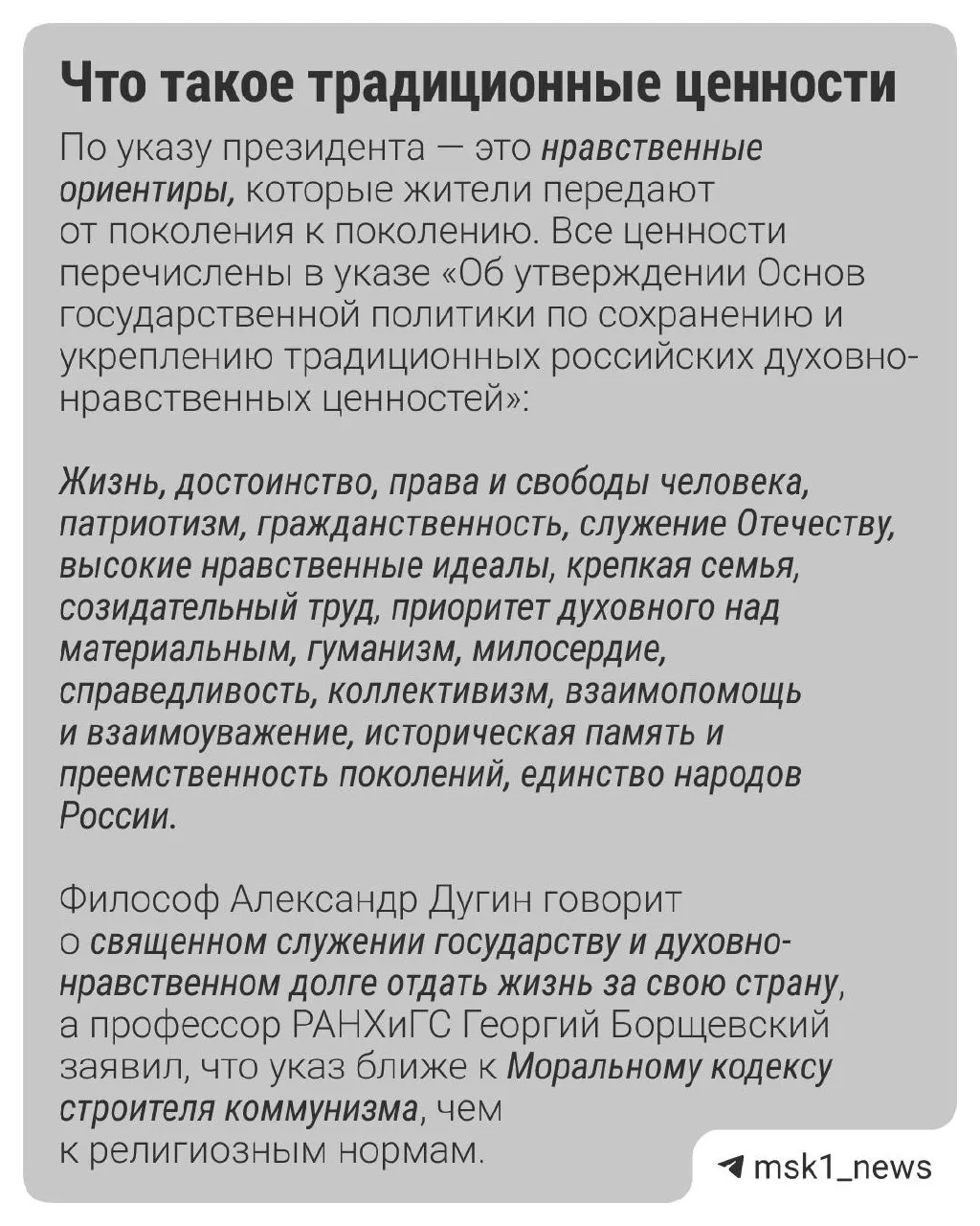 По данным ВЦИОМ россияне называют главные традиционные ценности: семья — 49%, патриотизм — 34% и гуманизм — 32%; 65% считают важным следовать традиционным духовным принципам, даже если они противоречат современности.