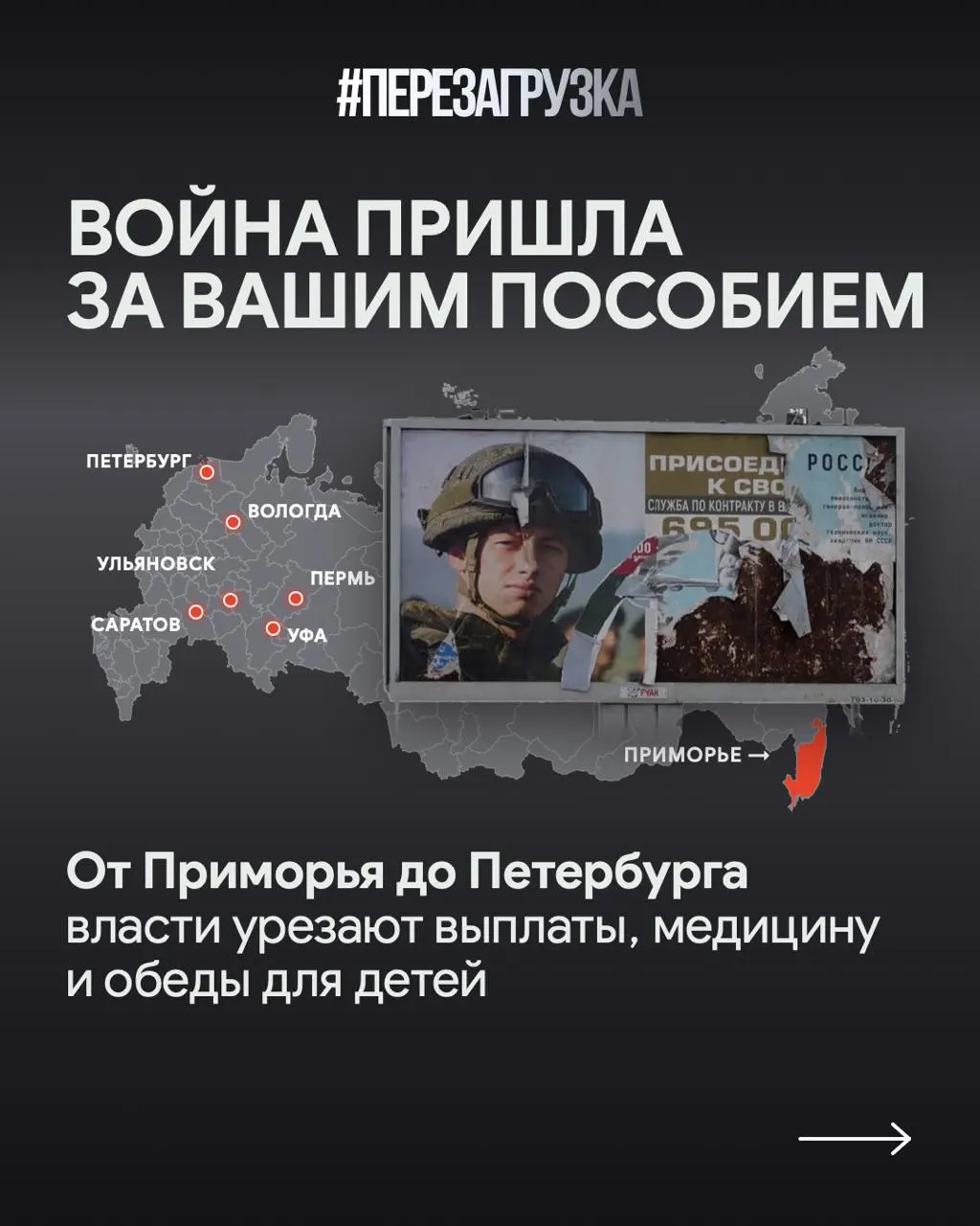 Увеличение расходов на военные нужды и урезание соцпомощи вызывает тревогу в регионах; перераспределение средств затрагивает образование, транспорт и здравоохранение.